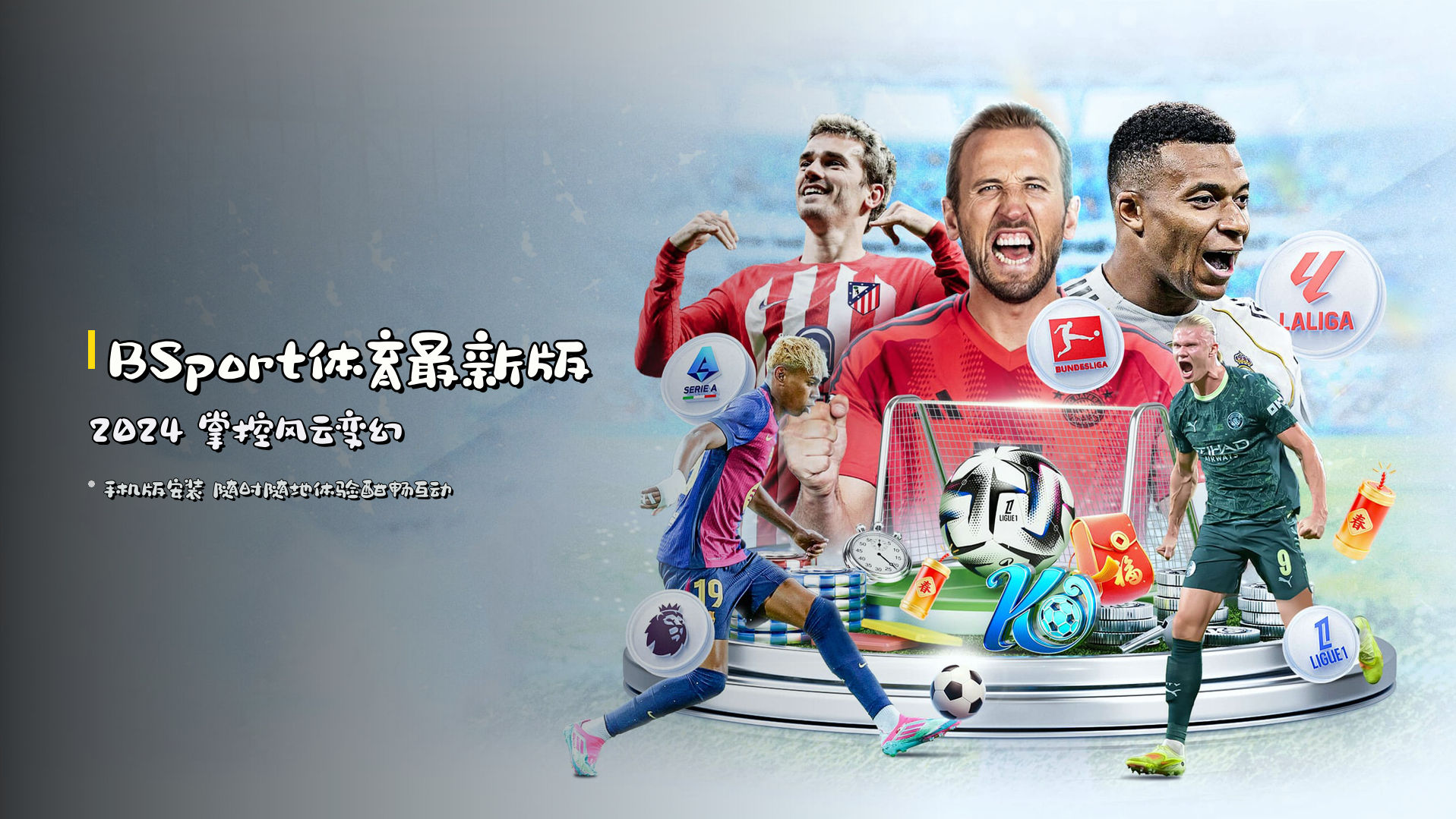 BSport体育最新版2024 掌控风云变幻